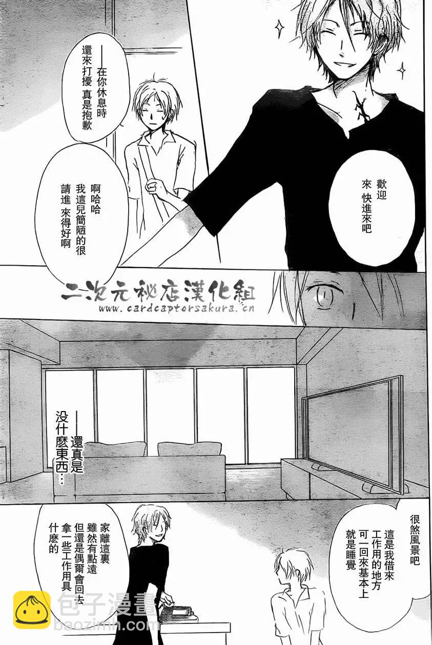 妖怪联络簿 - 第052回连锁阴影之章前篇 - 第17张图