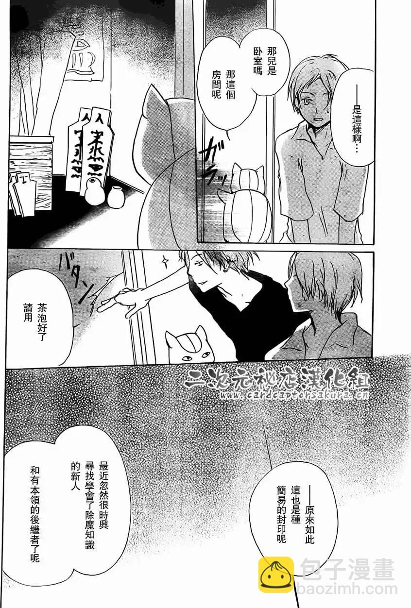 妖怪联络簿 - 第052回连锁阴影之章前篇 - 第18张图