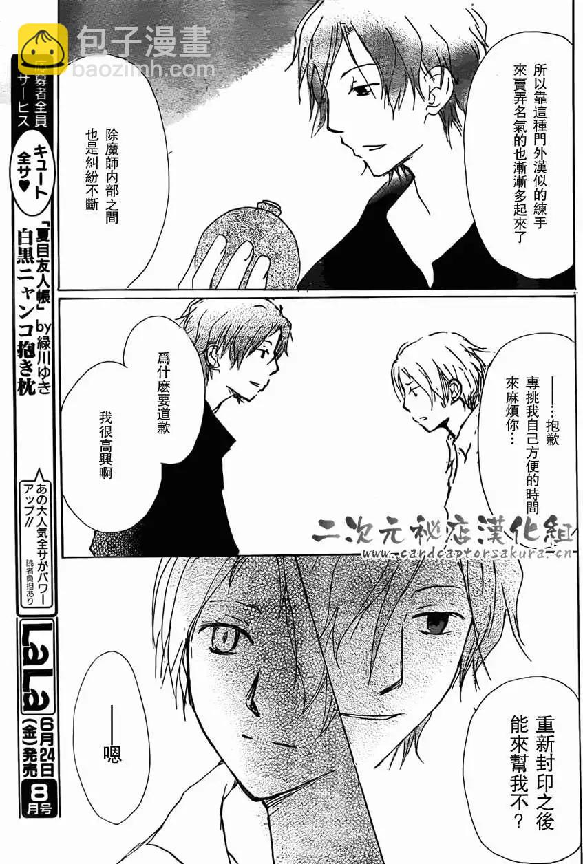 妖怪联络簿 - 第052回连锁阴影之章前篇 - 第19张图