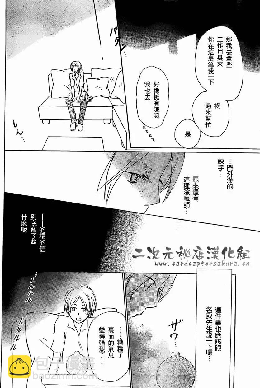 妖怪联络簿 - 第052回连锁阴影之章前篇 - 第20张图