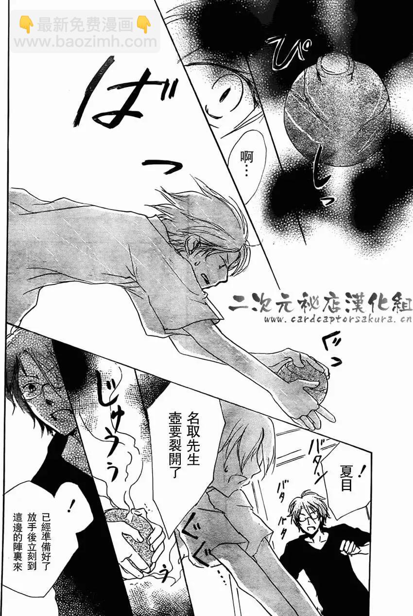 妖怪联络簿 - 第052回连锁阴影之章前篇 - 第22张图