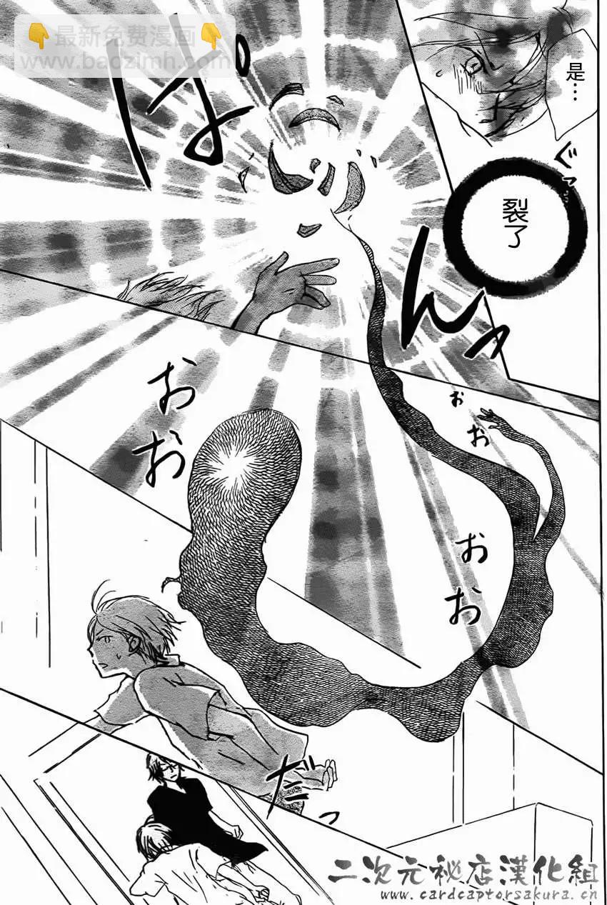 妖怪联络簿 - 第052回连锁阴影之章前篇 - 第23张图