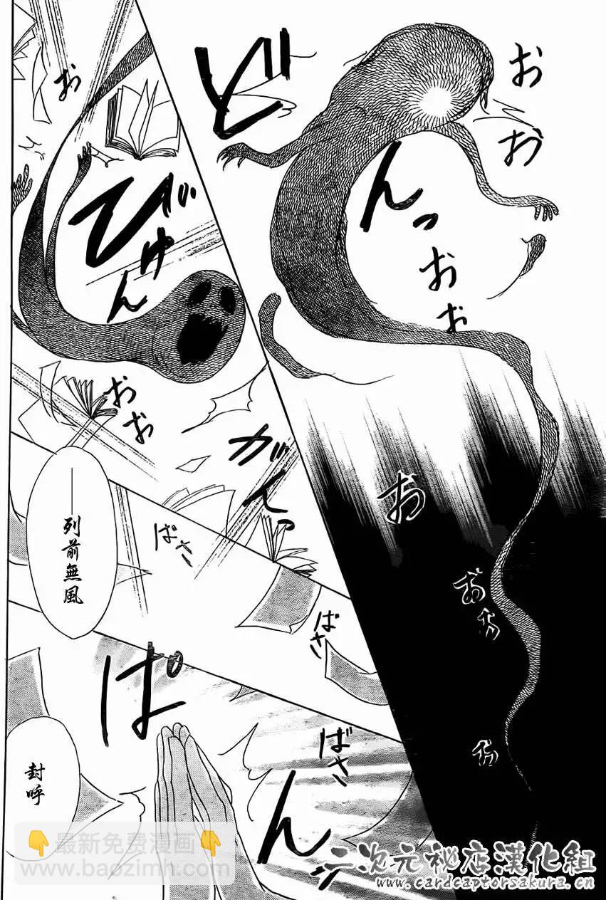 妖怪联络簿 - 第052回连锁阴影之章前篇 - 第24张图