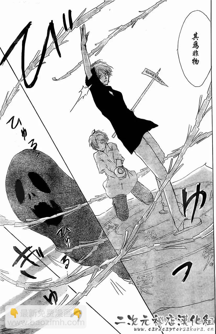 妖怪联络簿 - 第052回连锁阴影之章前篇 - 第25张图