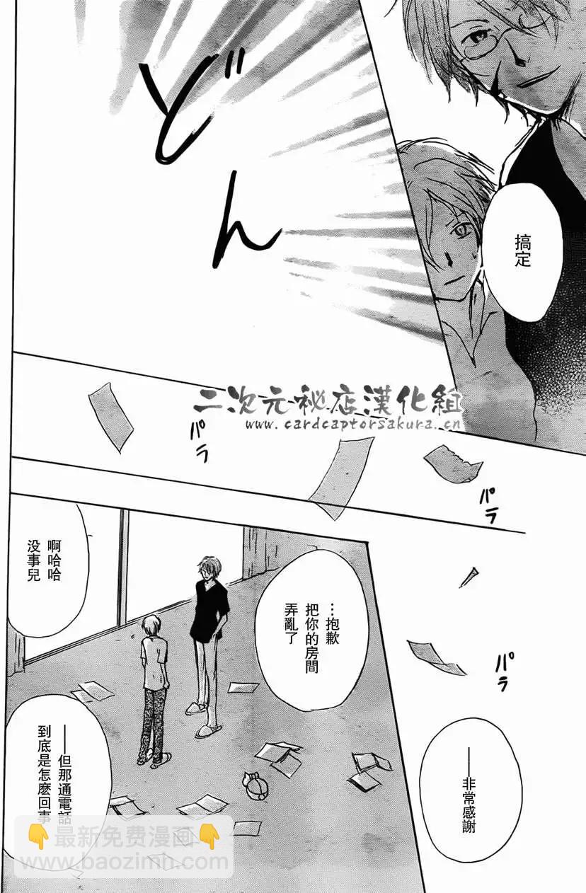 妖怪联络簿 - 第052回连锁阴影之章前篇 - 第26张图