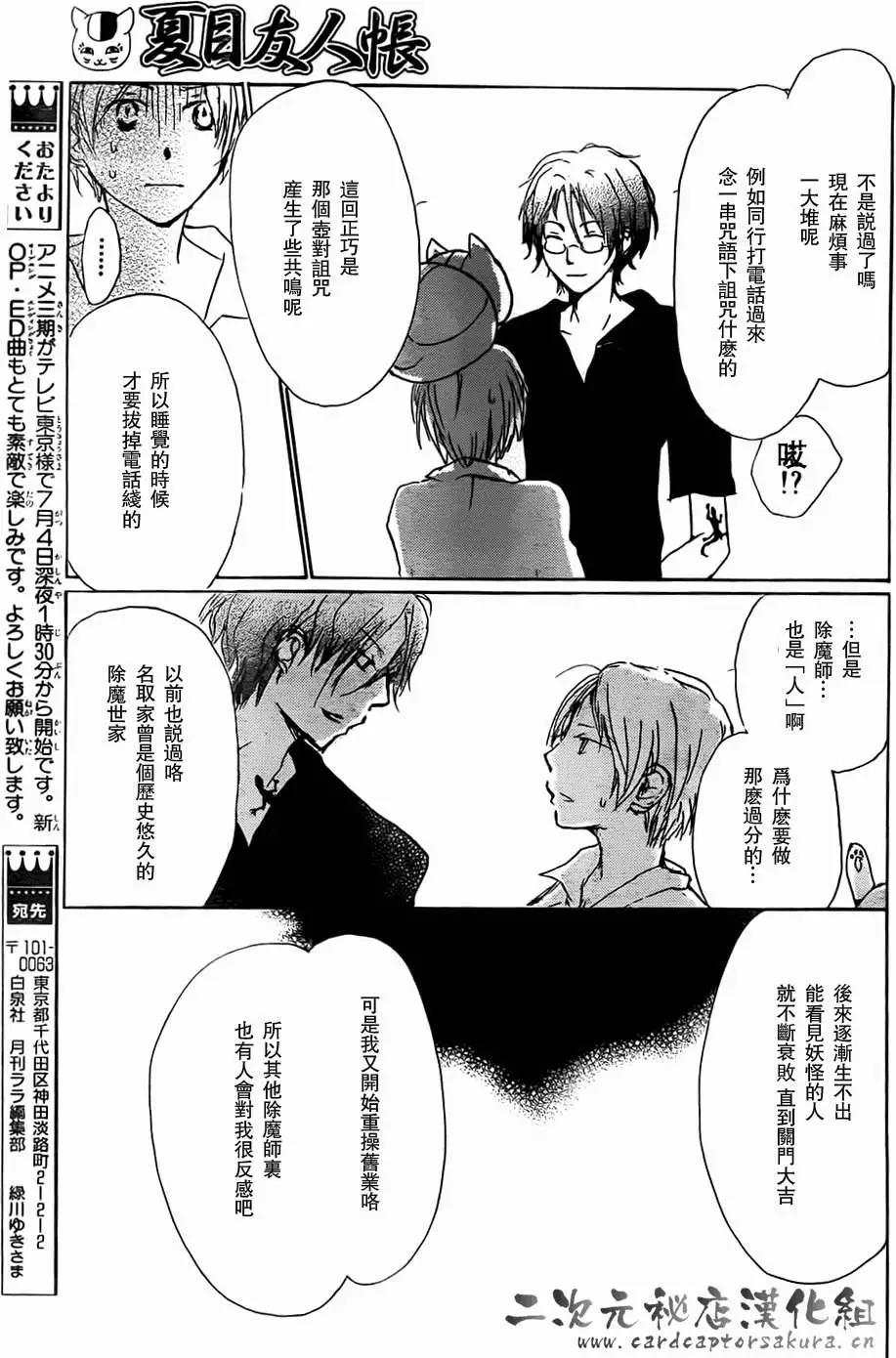 妖怪联络簿 - 第052回连锁阴影之章前篇 - 第27张图