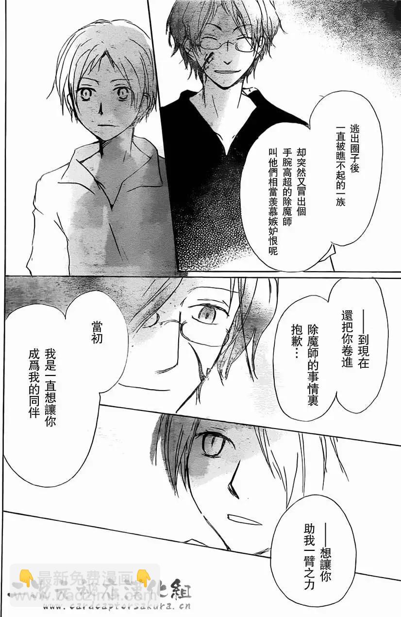 妖怪联络簿 - 第052回连锁阴影之章前篇 - 第28张图