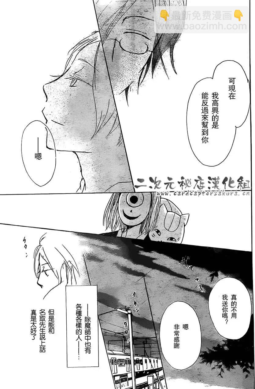 妖怪联络簿 - 第052回连锁阴影之章前篇 - 第29张图