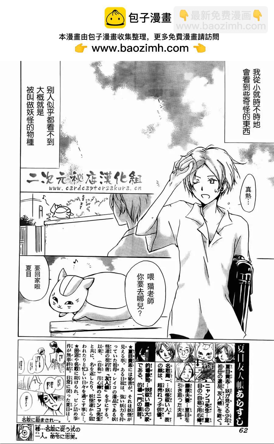 妖怪联络簿 - 第052回连锁阴影之章前篇 - 第2张图