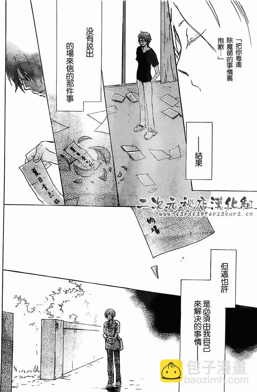 妖怪联络簿 - 第052回连锁阴影之章前篇 - 第30张图