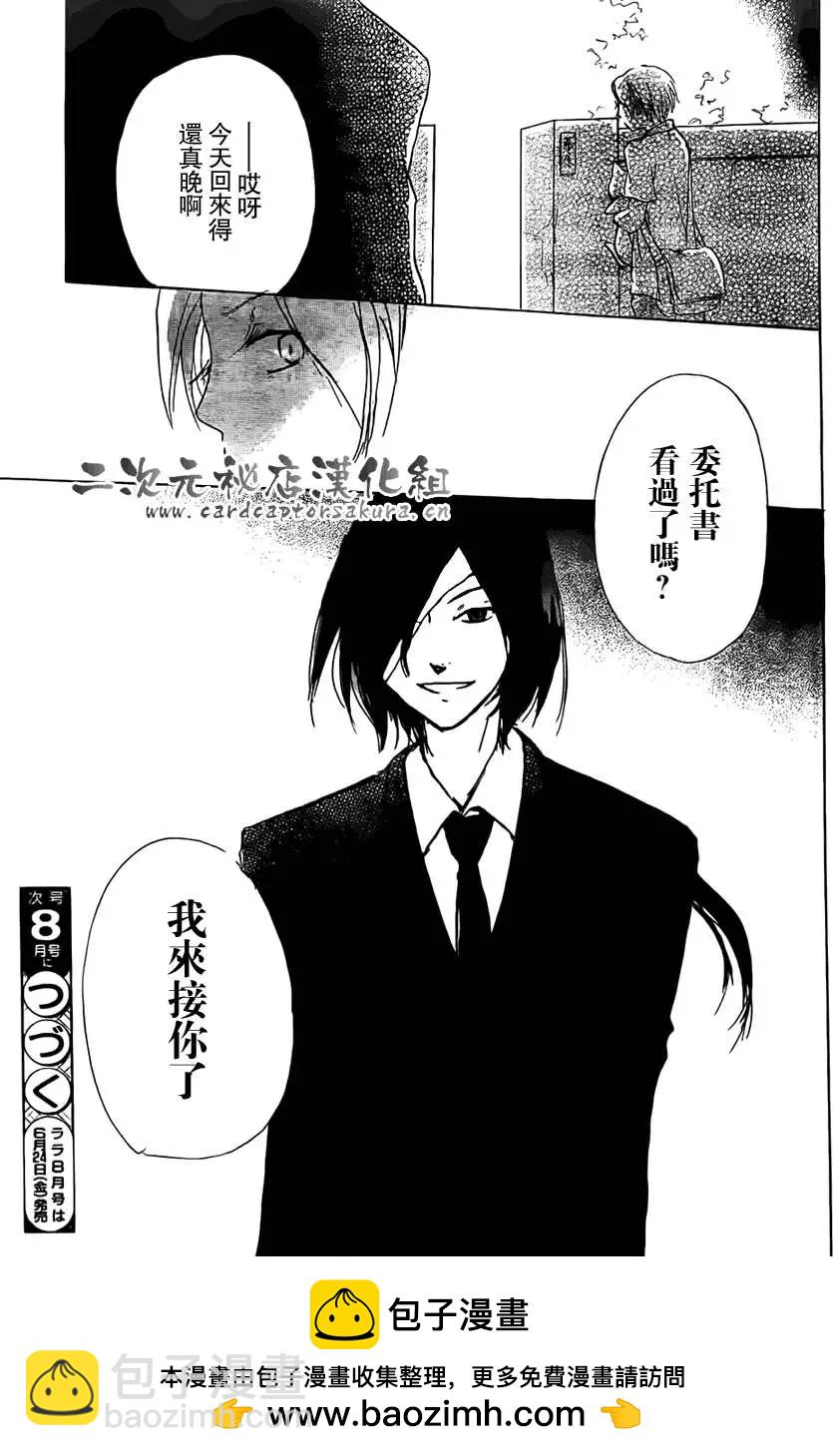 妖怪联络簿 - 第052回连锁阴影之章前篇 - 第31张图