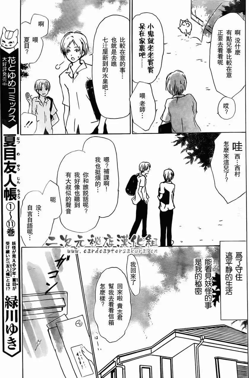 妖怪联络簿 - 第052回连锁阴影之章前篇 - 第3张图