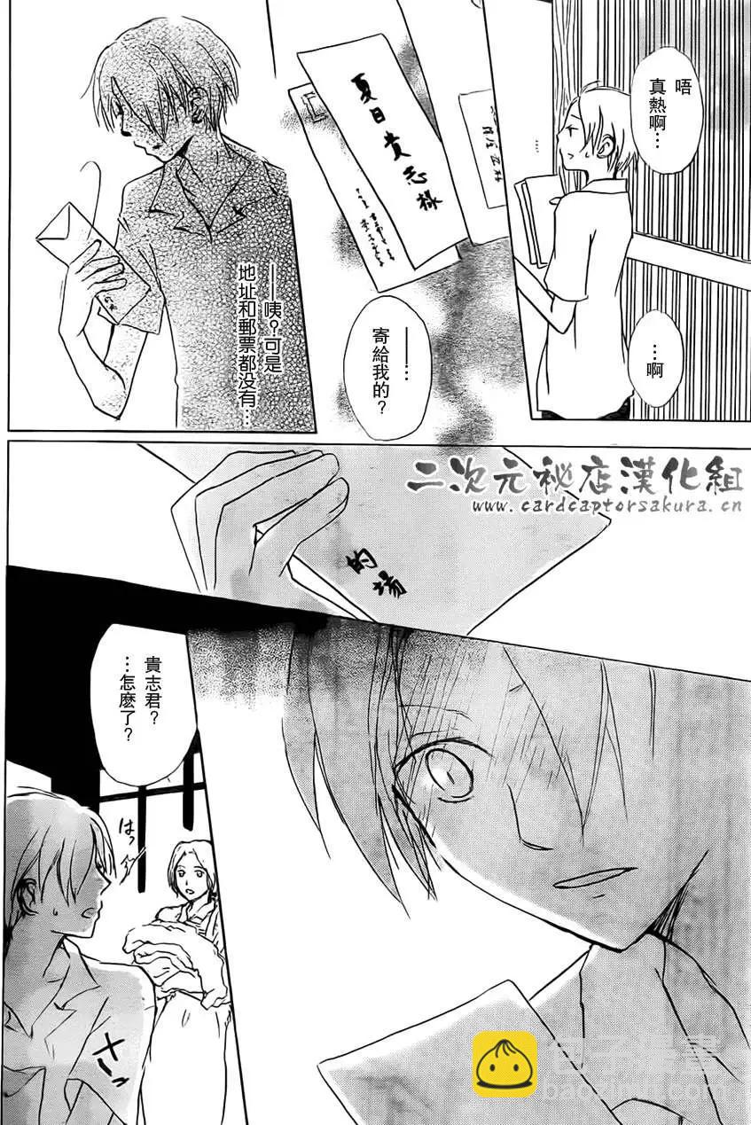 妖怪联络簿 - 第052回连锁阴影之章前篇 - 第4张图