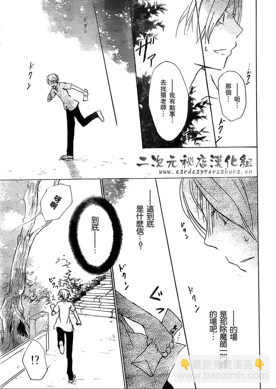 妖怪联络簿 - 第052回连锁阴影之章前篇 - 第5张图