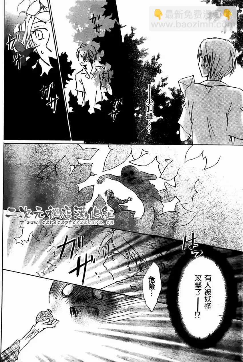 妖怪联络簿 - 第052回连锁阴影之章前篇 - 第6张图