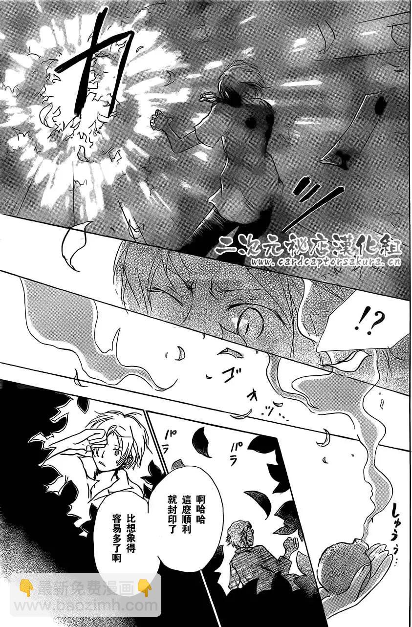 妖怪联络簿 - 第052回连锁阴影之章前篇 - 第7张图