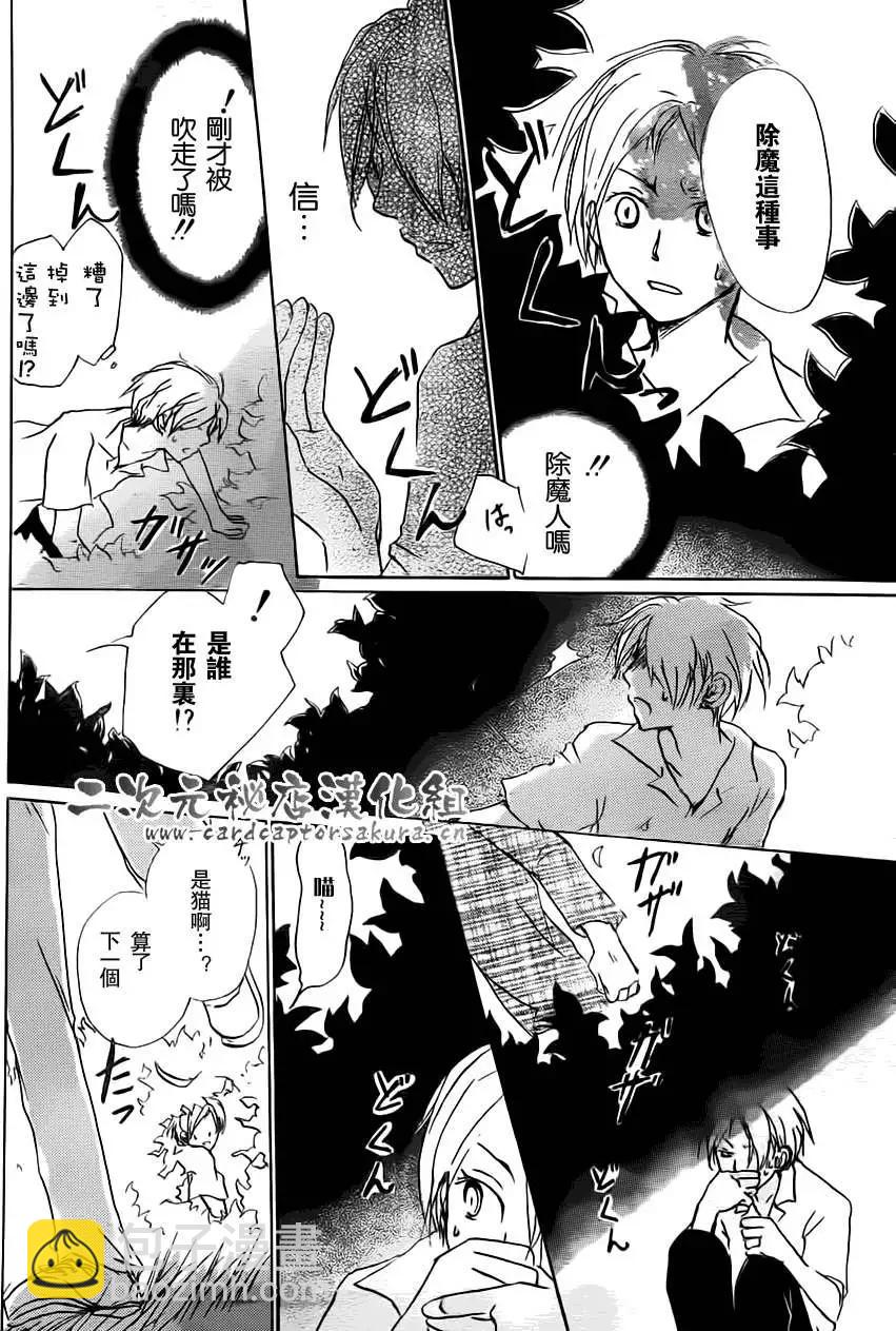 妖怪联络簿 - 第052回连锁阴影之章前篇 - 第8张图