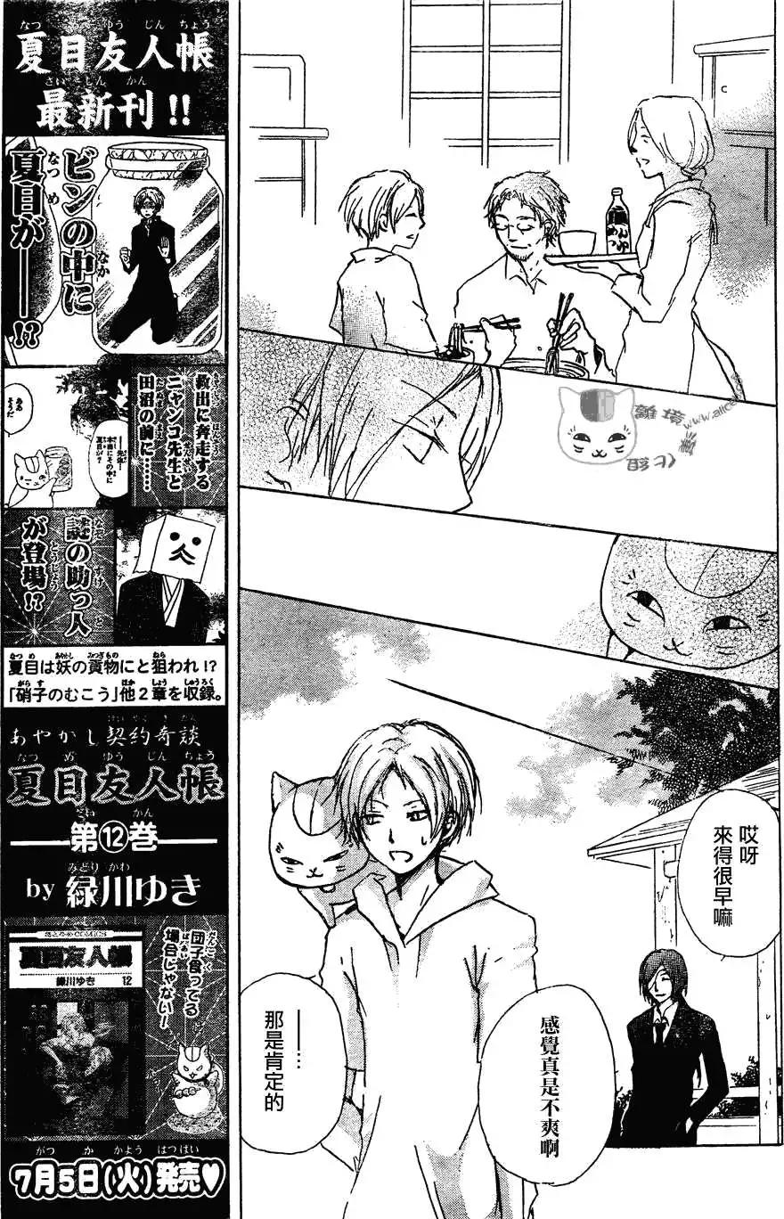 妖怪联络簿 - 第053回连锁阴影之章中篇 - 第11张图