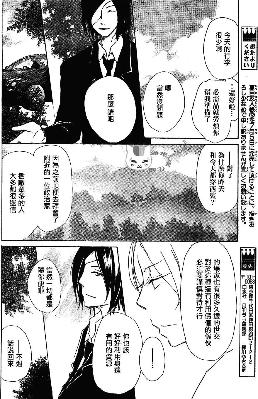 妖怪联络簿 - 第053回连锁阴影之章中篇 - 第12张图