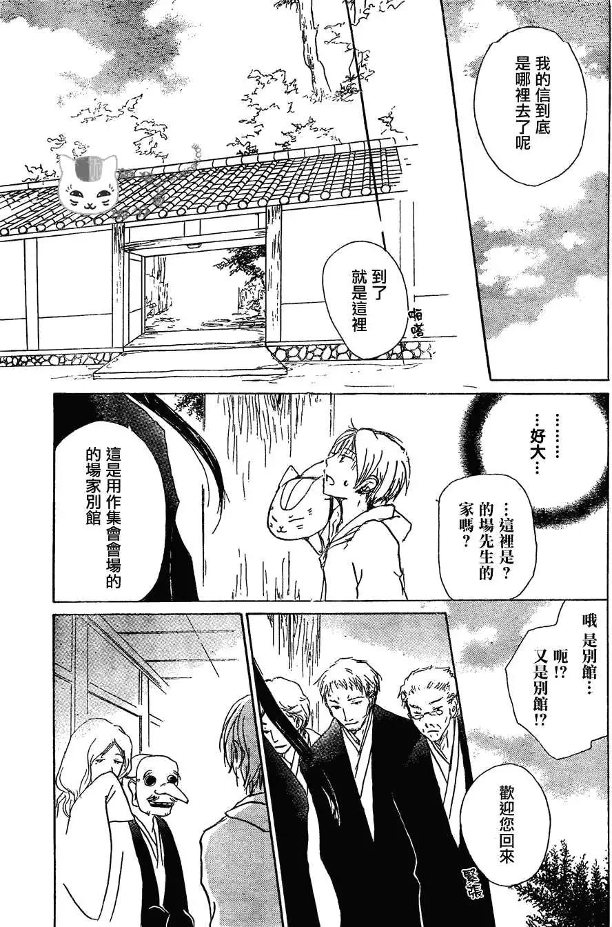 妖怪联络簿 - 第053回连锁阴影之章中篇 - 第13张图