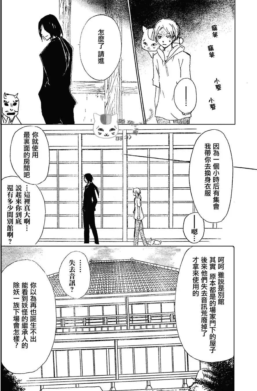 妖怪联络簿 - 第053回连锁阴影之章中篇 - 第14张图