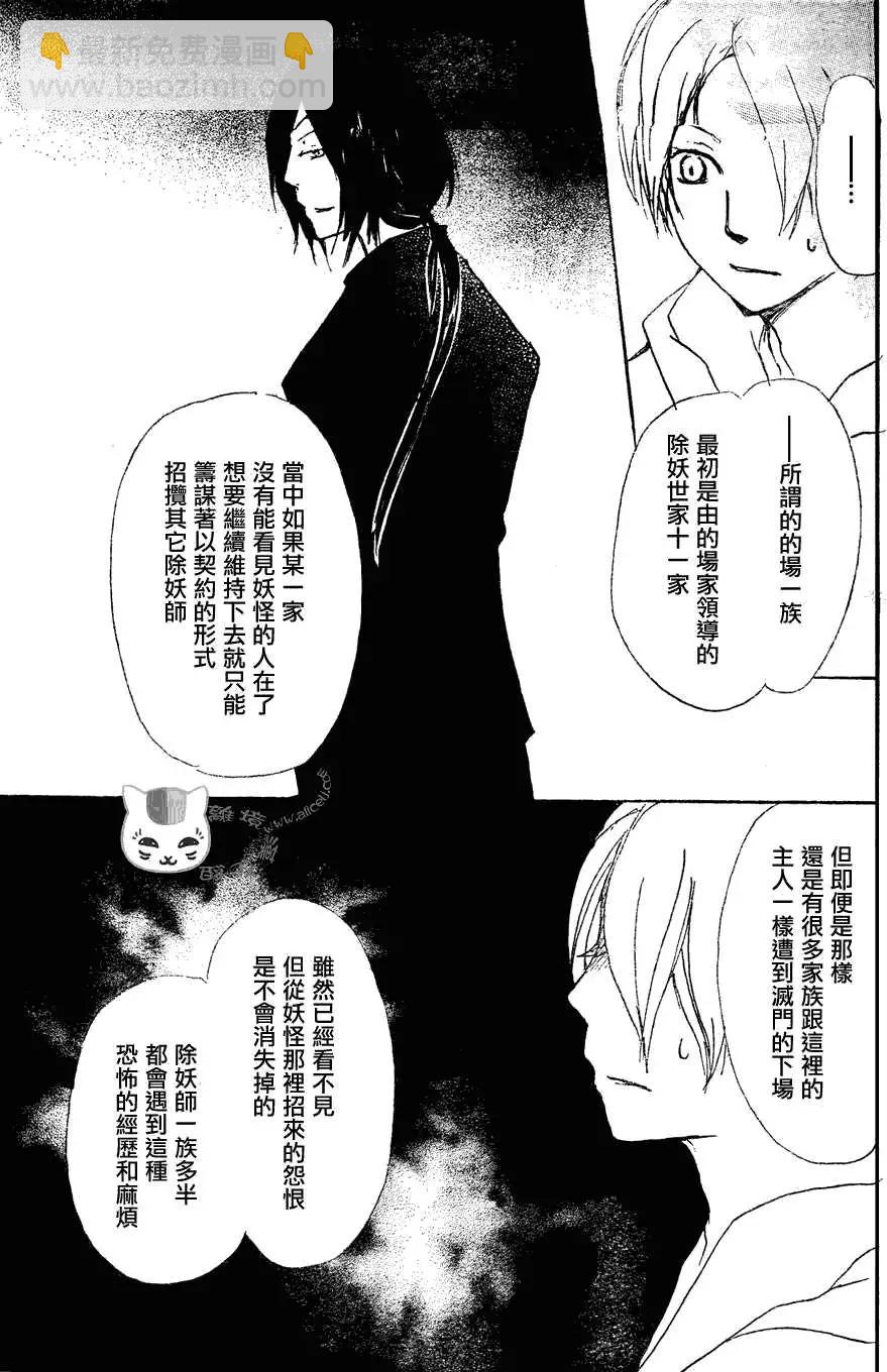 妖怪联络簿 - 第053回连锁阴影之章中篇 - 第15张图
