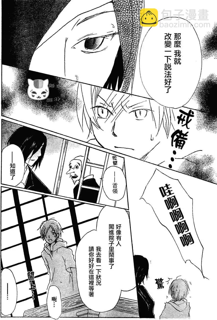 妖怪联络簿 - 第053回连锁阴影之章中篇 - 第18张图