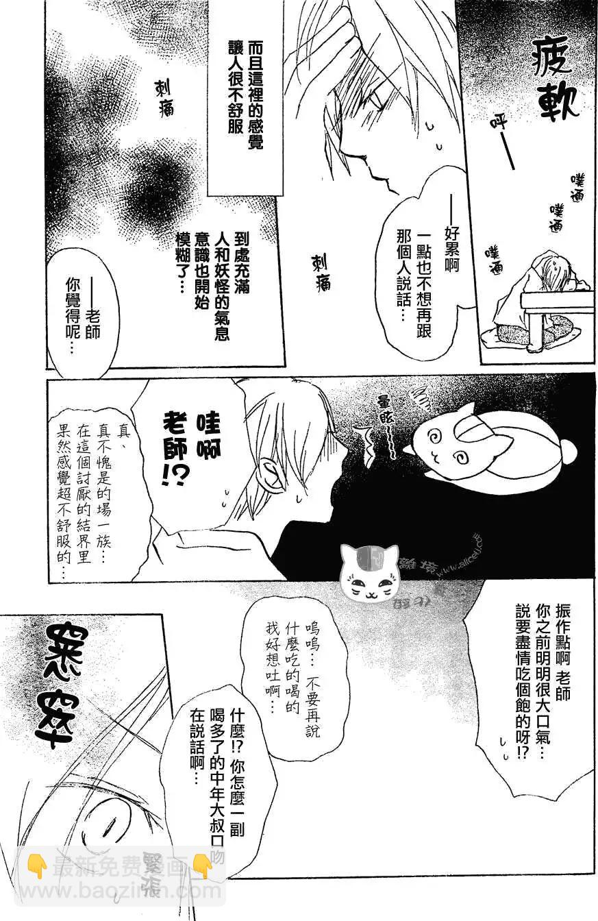 妖怪联络簿 - 第053回连锁阴影之章中篇 - 第19张图