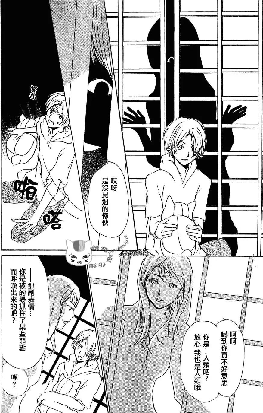 妖怪联络簿 - 第053回连锁阴影之章中篇 - 第20张图