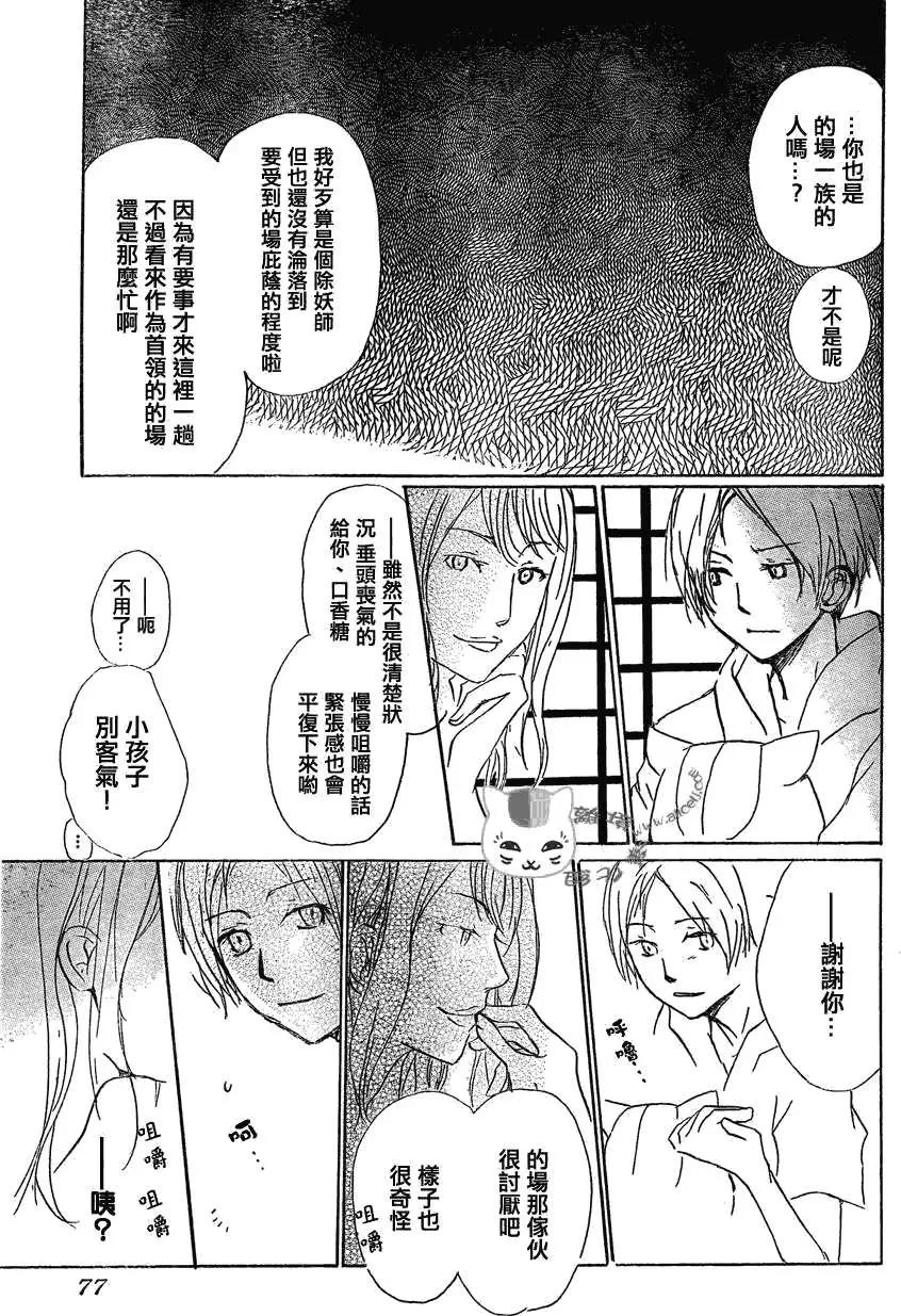 妖怪联络簿 - 第053回连锁阴影之章中篇 - 第21张图