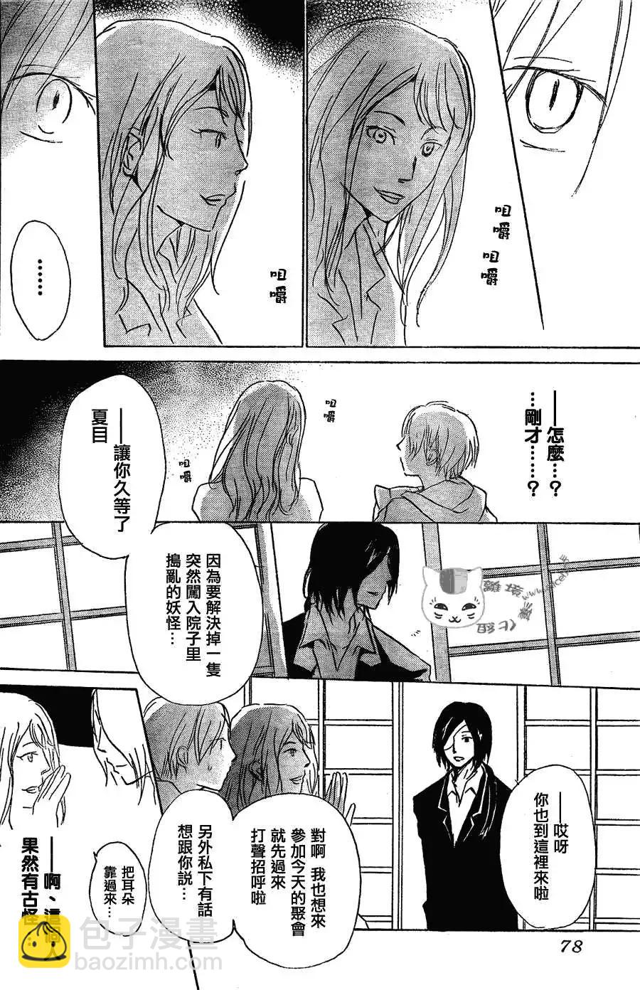 妖怪联络簿 - 第053回连锁阴影之章中篇 - 第22张图