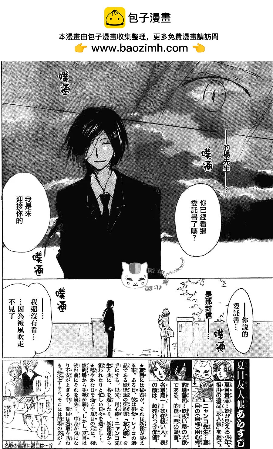 妖怪联络簿 - 第053回连锁阴影之章中篇 - 第2张图