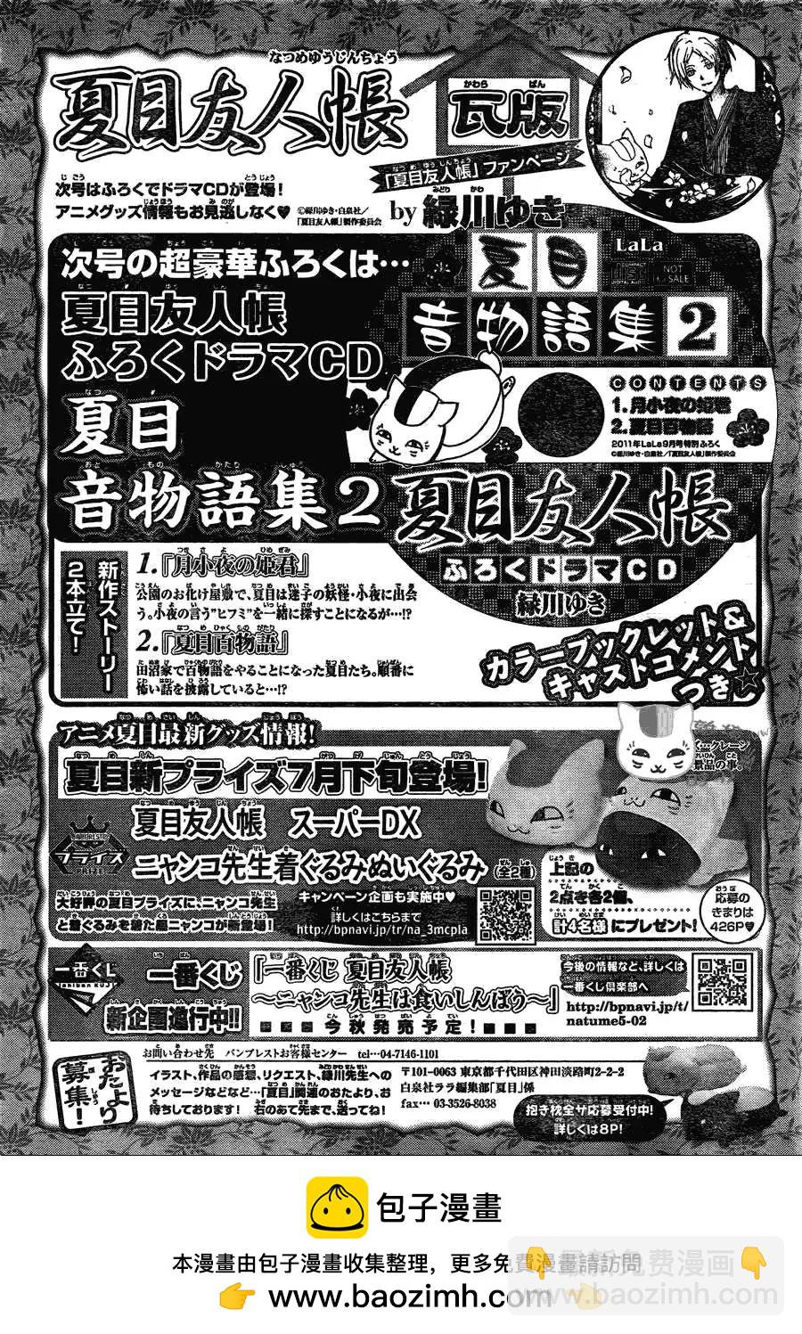 妖怪联络簿 - 第053回连锁阴影之章中篇 - 第31张图