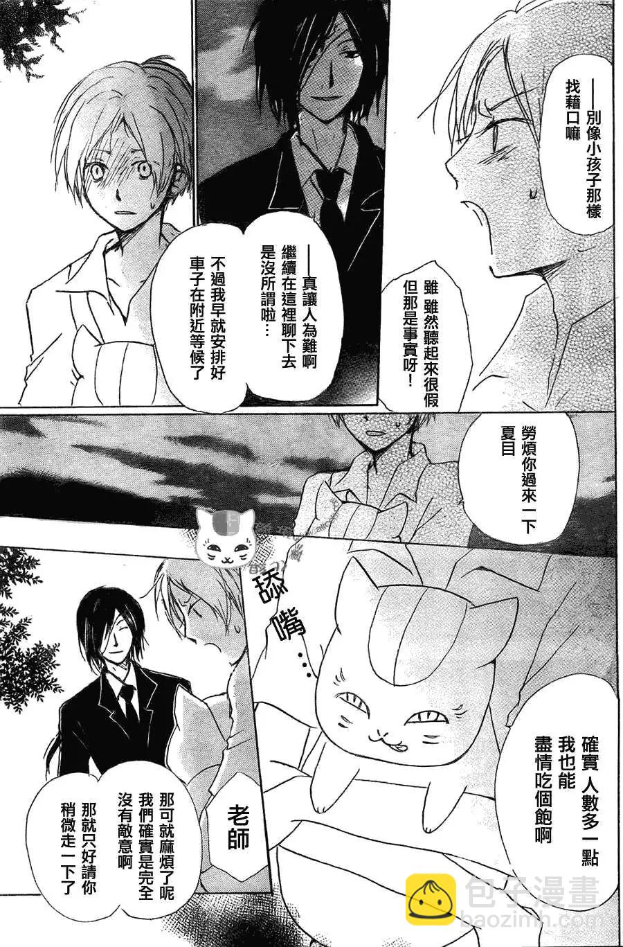 妖怪联络簿 - 第053回连锁阴影之章中篇 - 第3张图