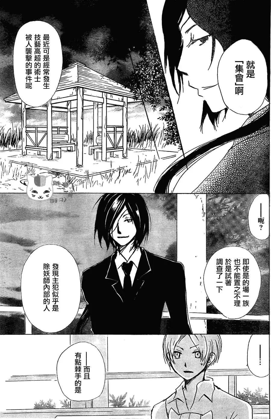 妖怪联络簿 - 第053回连锁阴影之章中篇 - 第5张图