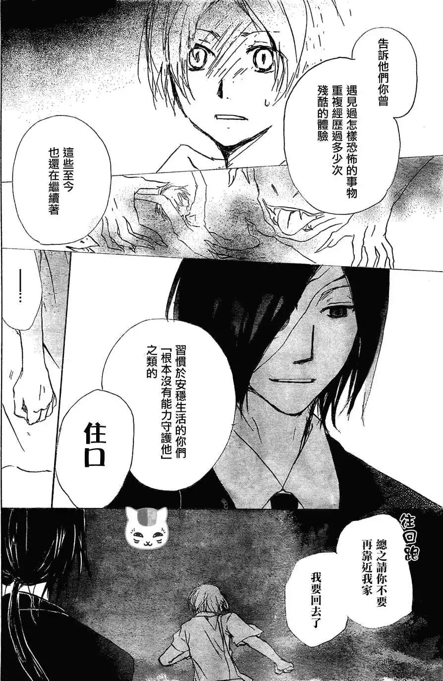 妖怪联络簿 - 第053回连锁阴影之章中篇 - 第8张图