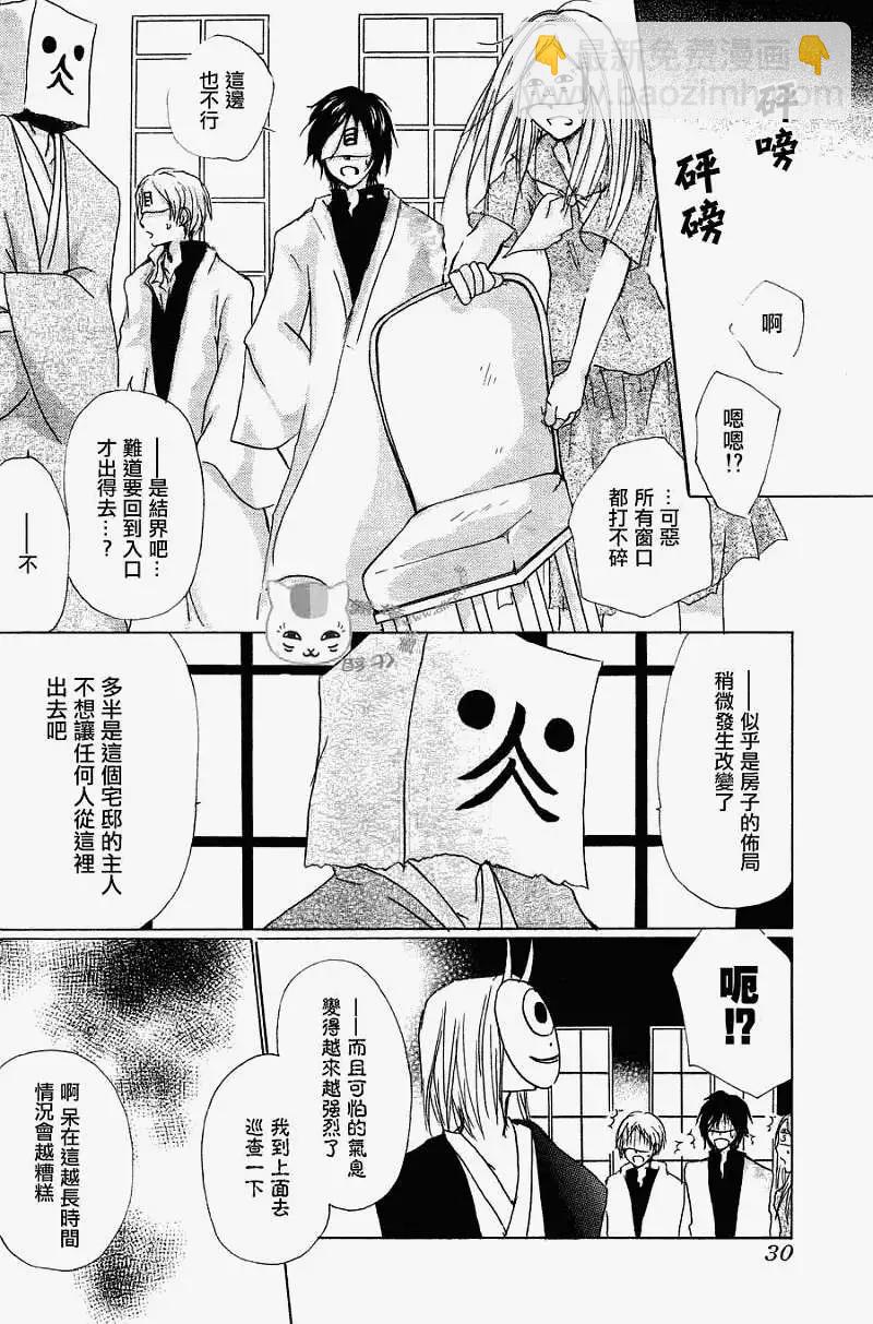 妖怪联络簿 - 第051回瓶子的那边之章后篇 - 第10张图