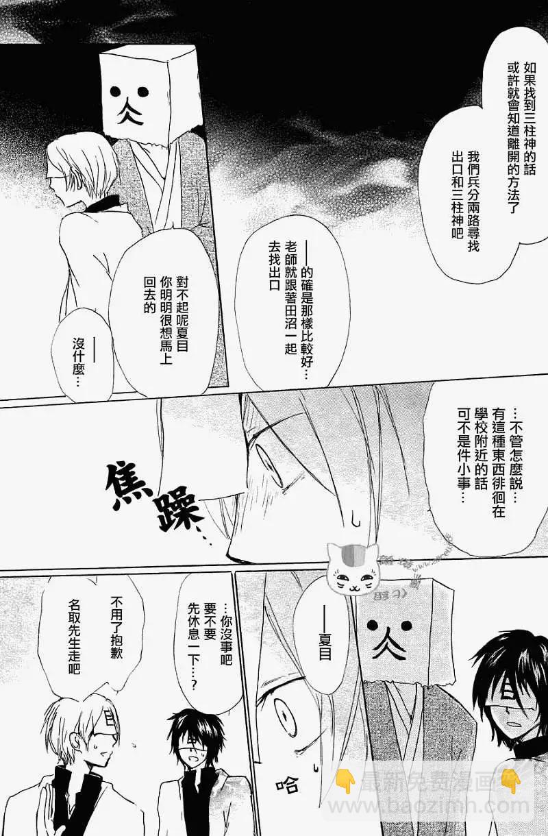 妖怪联络簿 - 第051回瓶子的那边之章后篇 - 第11张图