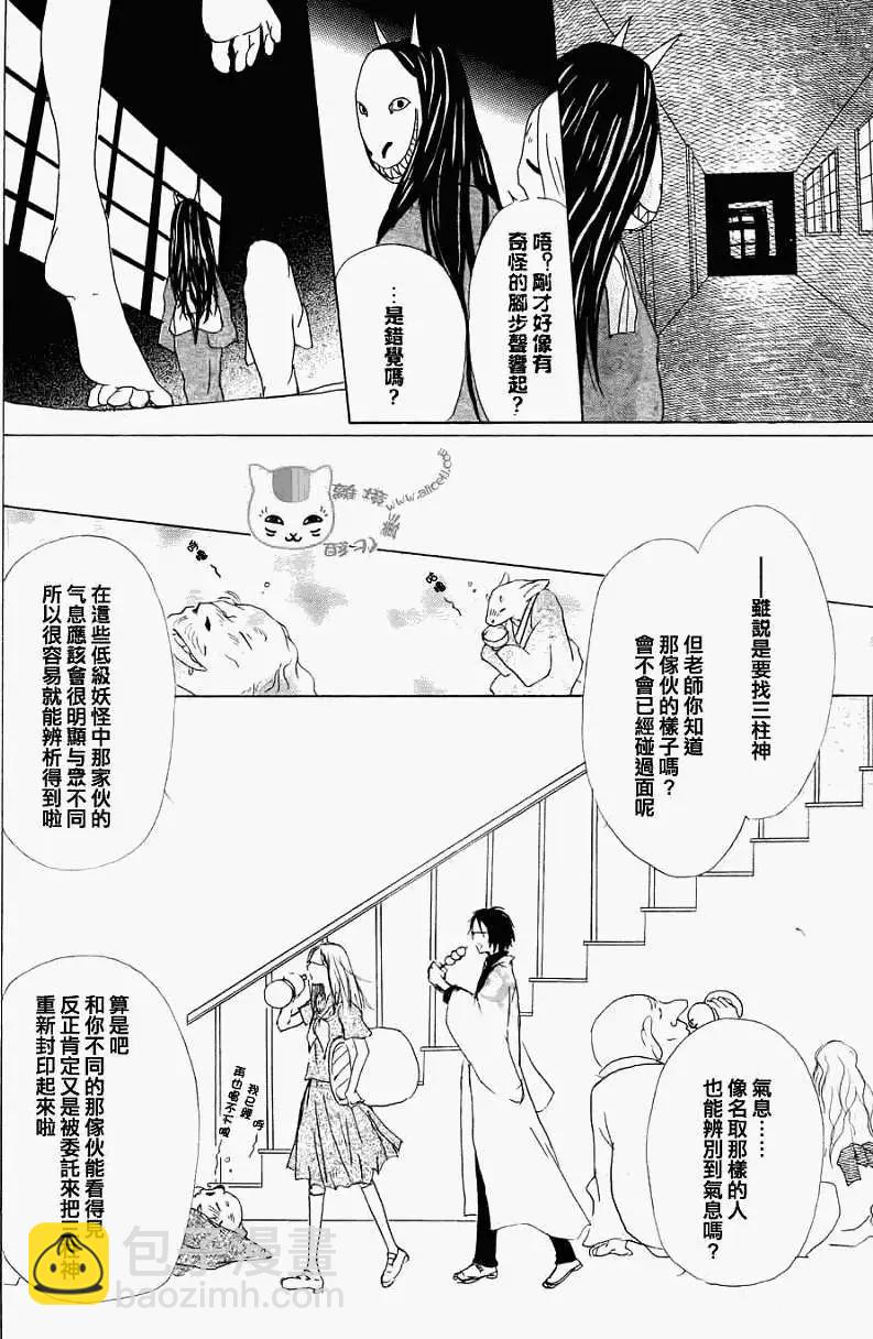 妖怪联络簿 - 第051回瓶子的那边之章后篇 - 第14张图