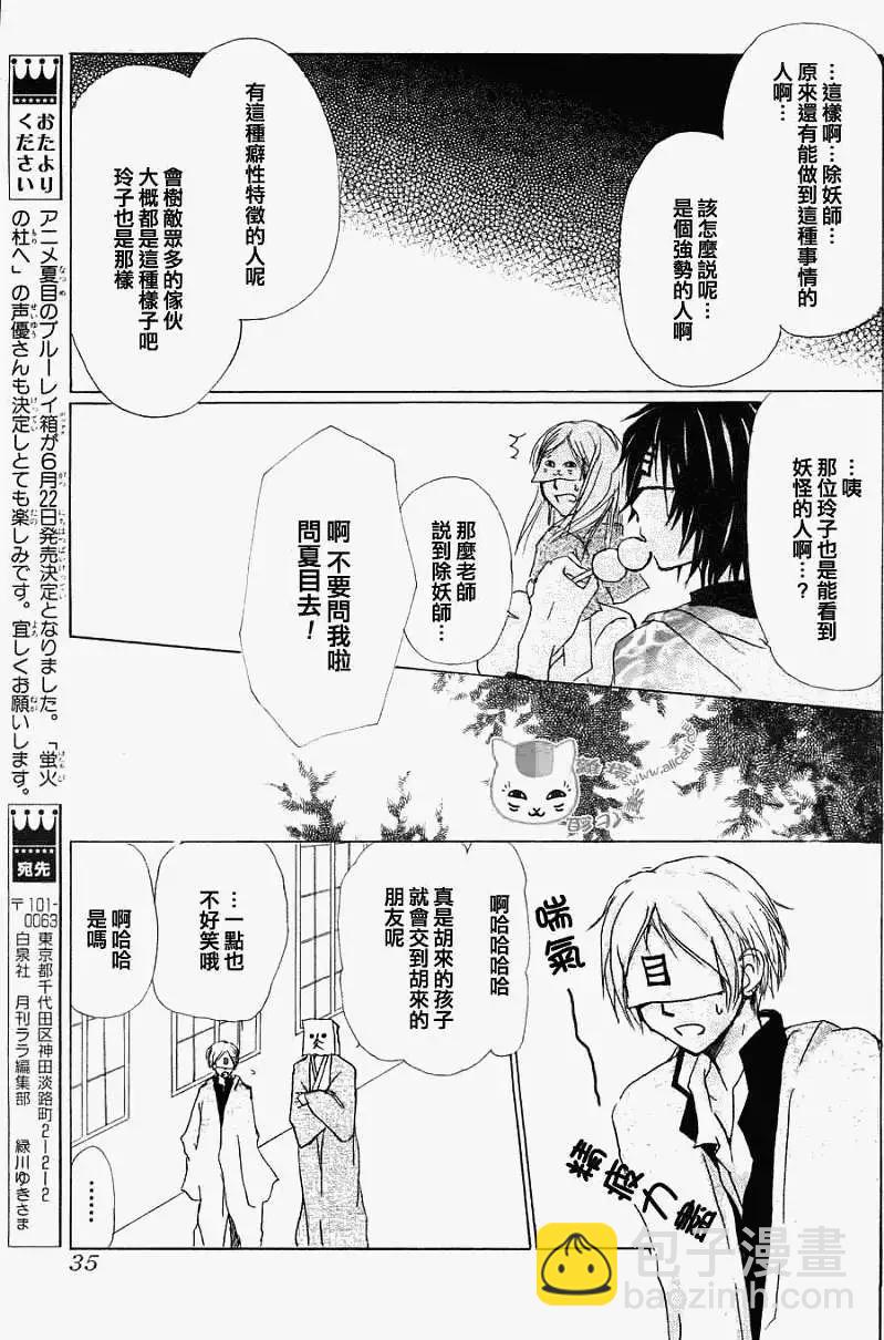 妖怪联络簿 - 第051回瓶子的那边之章后篇 - 第15张图