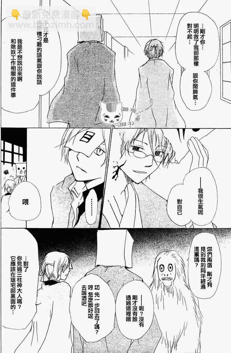 妖怪联络簿 - 第051回瓶子的那边之章后篇 - 第16张图