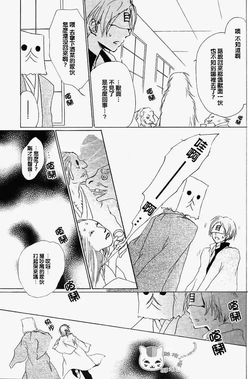 妖怪联络簿 - 第051回瓶子的那边之章后篇 - 第17张图