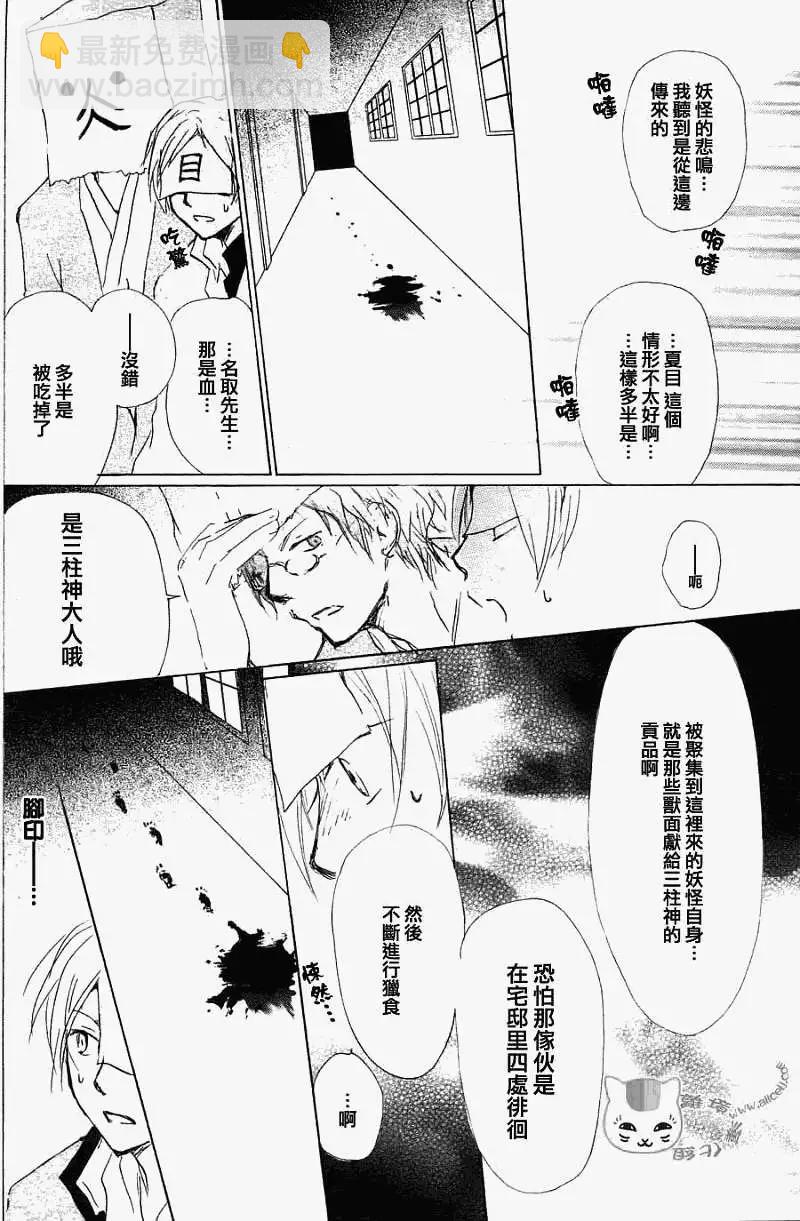 妖怪联络簿 - 第051回瓶子的那边之章后篇 - 第18张图