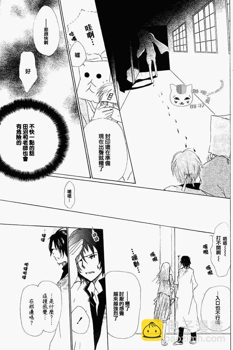 妖怪联络簿 - 第051回瓶子的那边之章后篇 - 第19张图