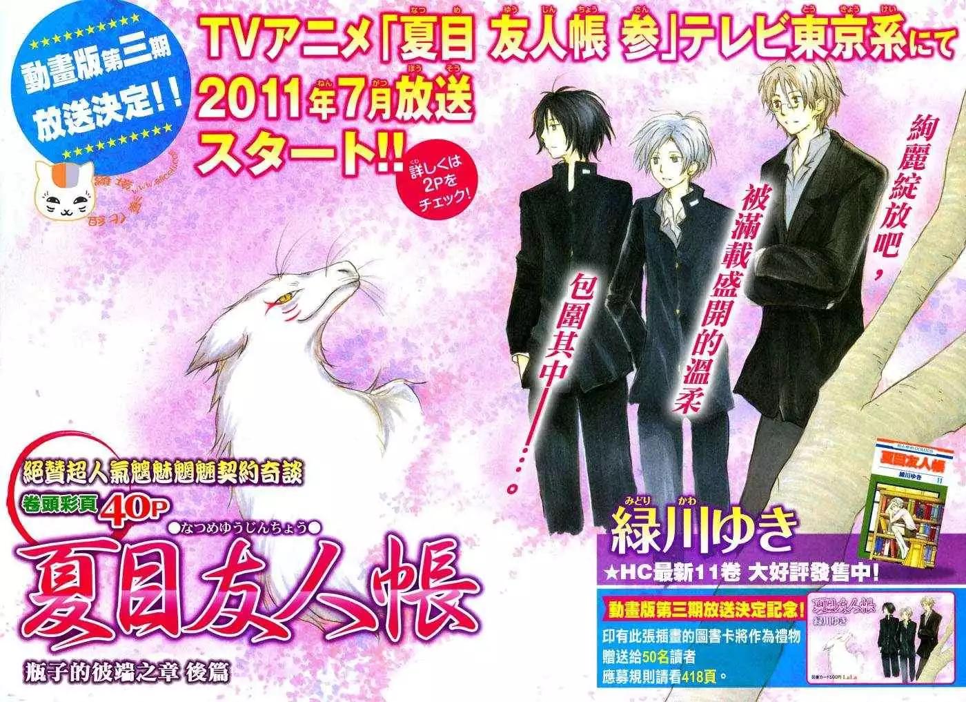 妖怪联络簿 - 第051回瓶子的那边之章后篇 - 第1张图