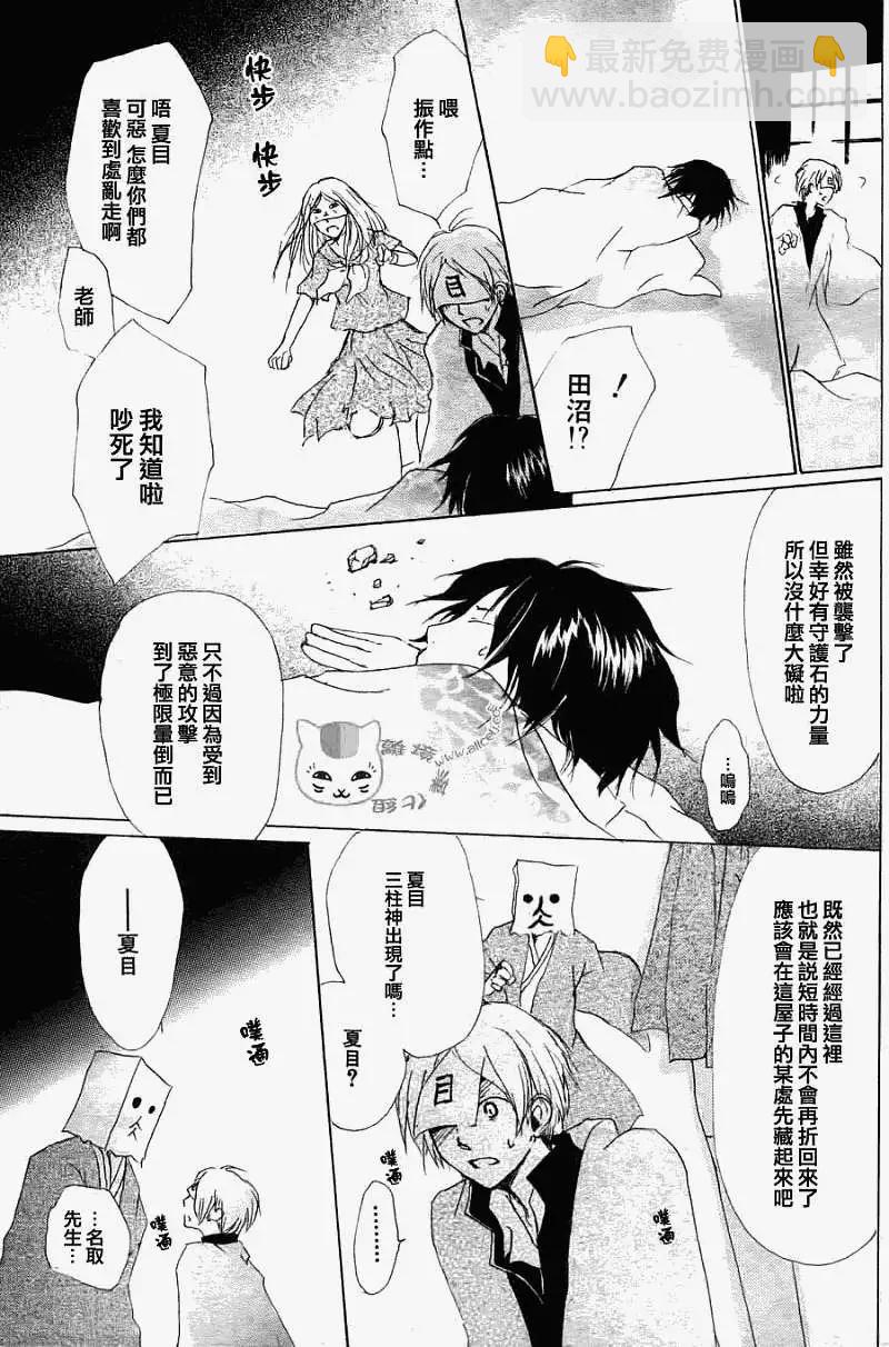 妖怪联络簿 - 第051回瓶子的那边之章后篇 - 第21张图