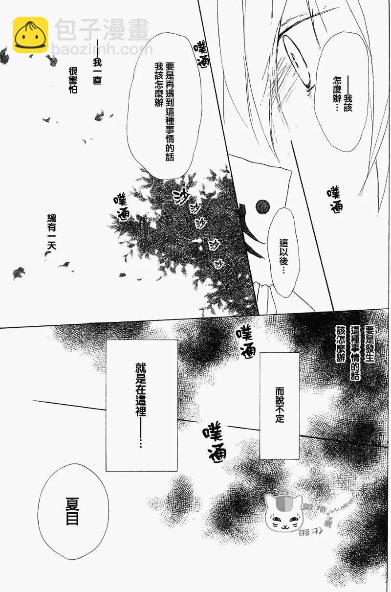 妖怪联络簿 - 第051回瓶子的那边之章后篇 - 第23张图