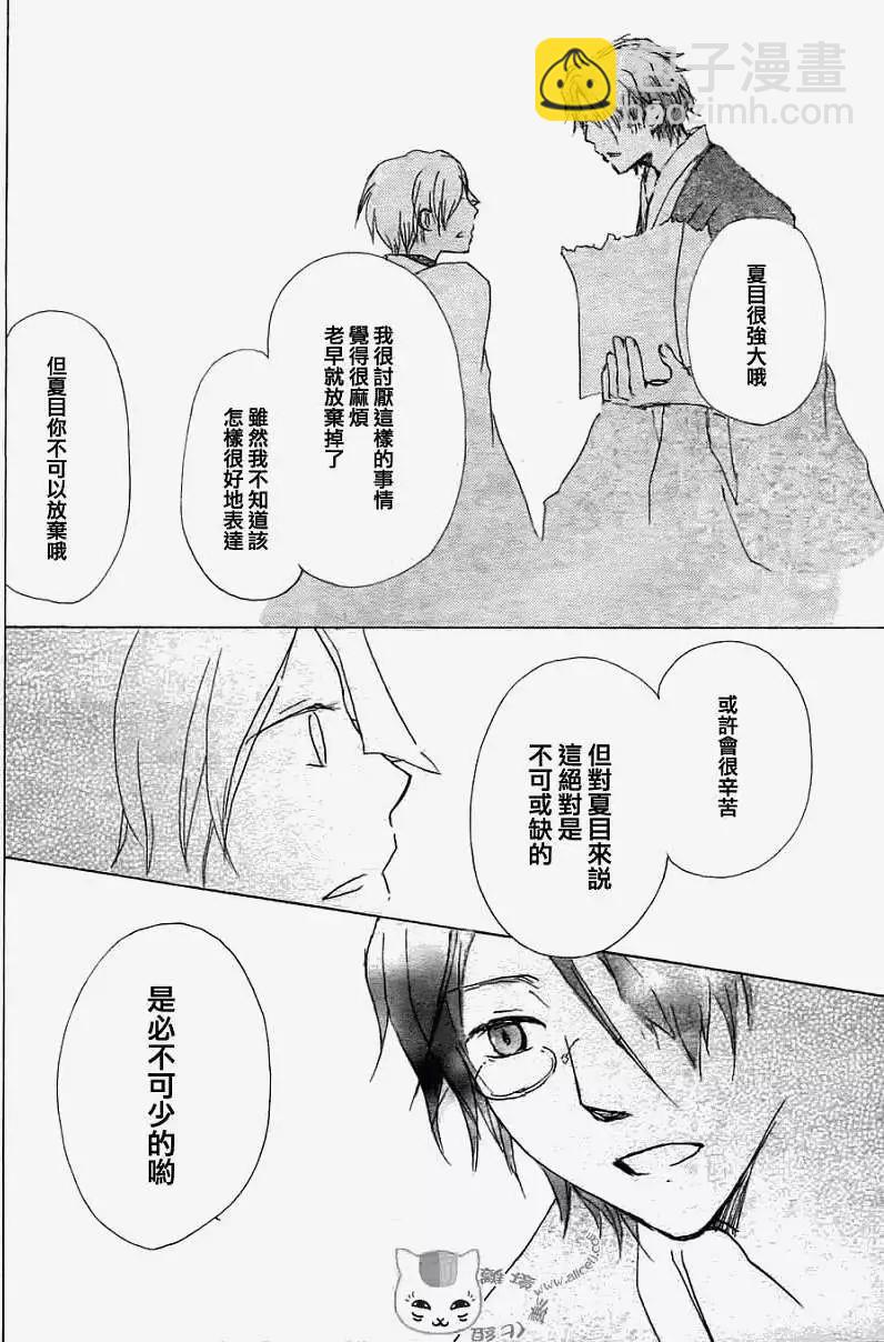 妖怪联络簿 - 第051回瓶子的那边之章后篇 - 第24张图