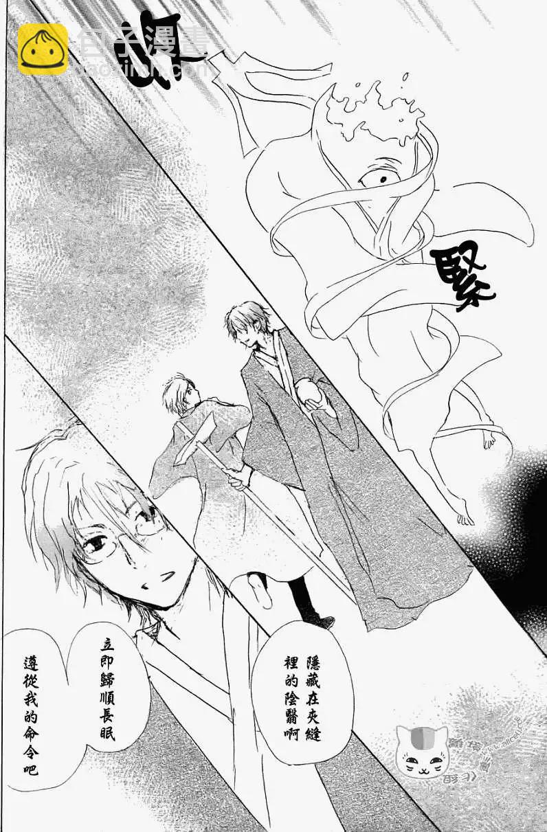 妖怪联络簿 - 第051回瓶子的那边之章后篇 - 第28张图