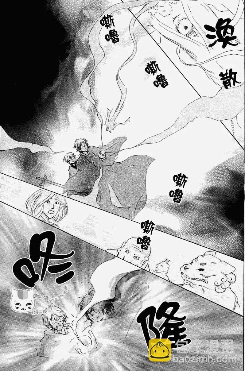 妖怪联络簿 - 第051回瓶子的那边之章后篇 - 第29张图